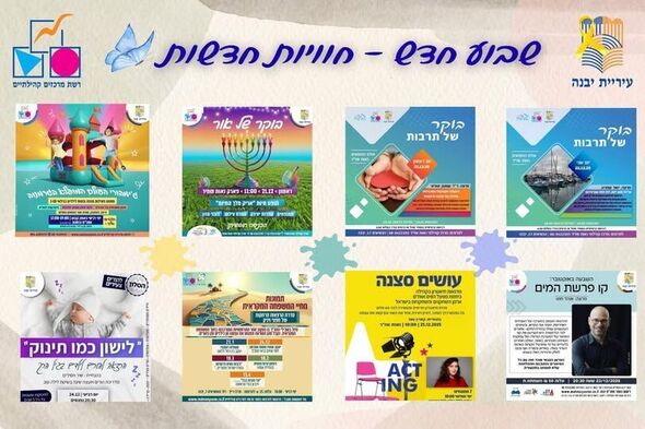 צילום מתוך דף הפייסבוק רשת מרכזים קהילתיים יבנה