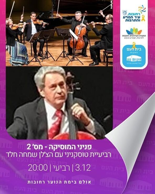 צילום מתוך דף הפייסבוק בית העם היכל התרבות רחובות