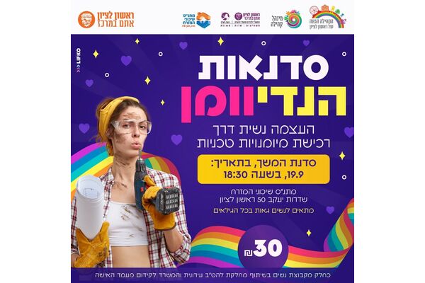 צילום מתוך דף הפייסבוק הקהילה הגאה של ראשון לציון