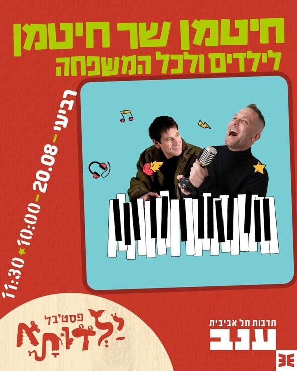צילום מתוך דף הפייסבוק מרכז ענב לתרבות