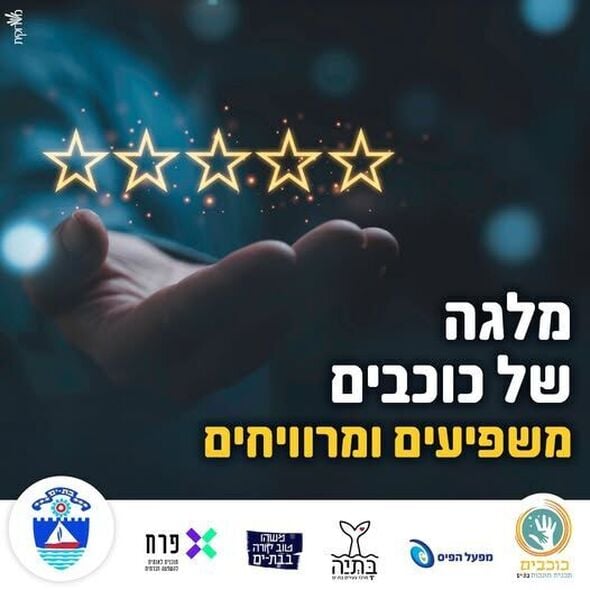 צילום מתוך דף הפייסבוק עיריית בת ים