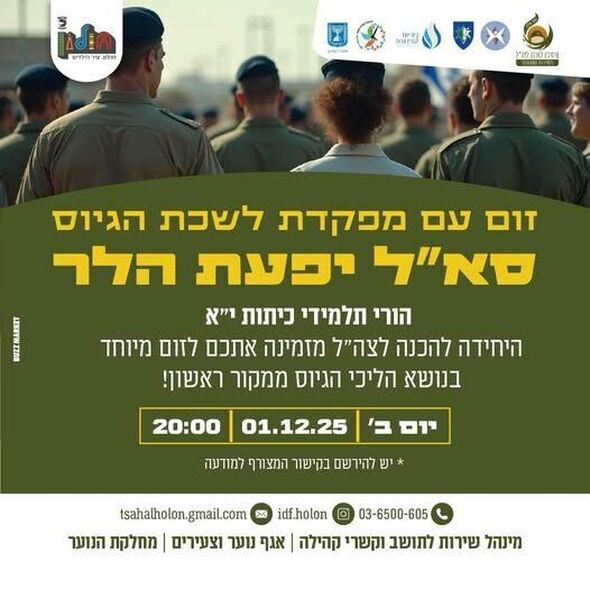 צילום מתוך דף הפייסבוק עיריית חולון