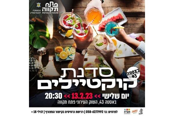צילום החממה מרכז צעירים פתח תקוה