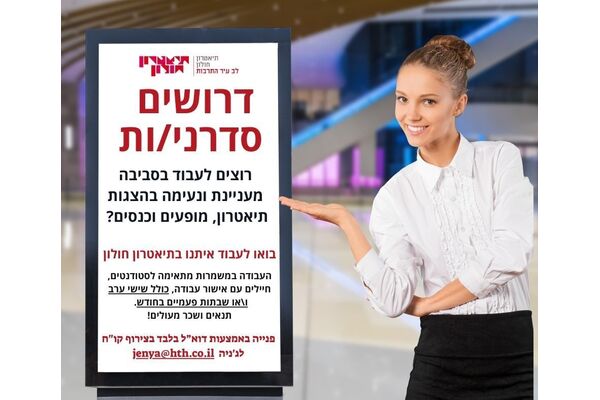 צילום מתוך דף הפייסבוק תיאטרון חולון