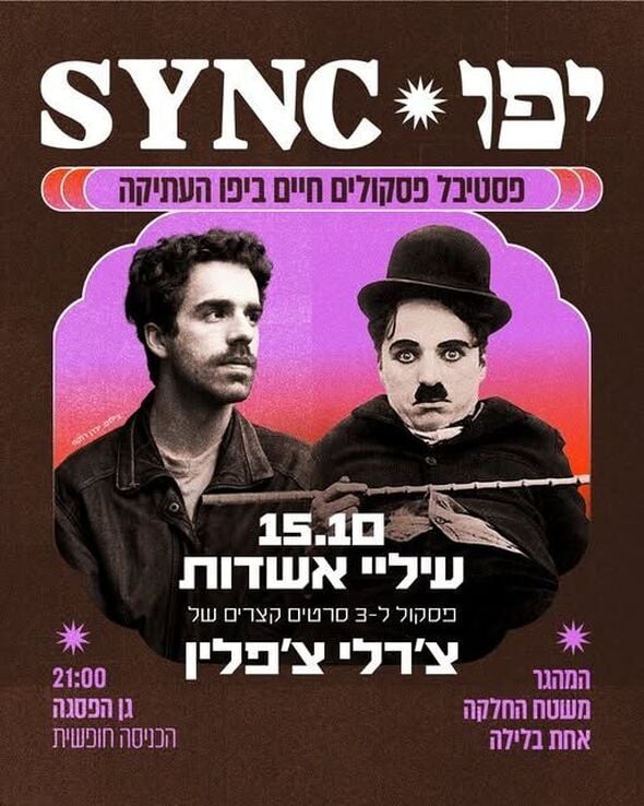 צילום מתוך דף הפייסבוק יפו העתיקה