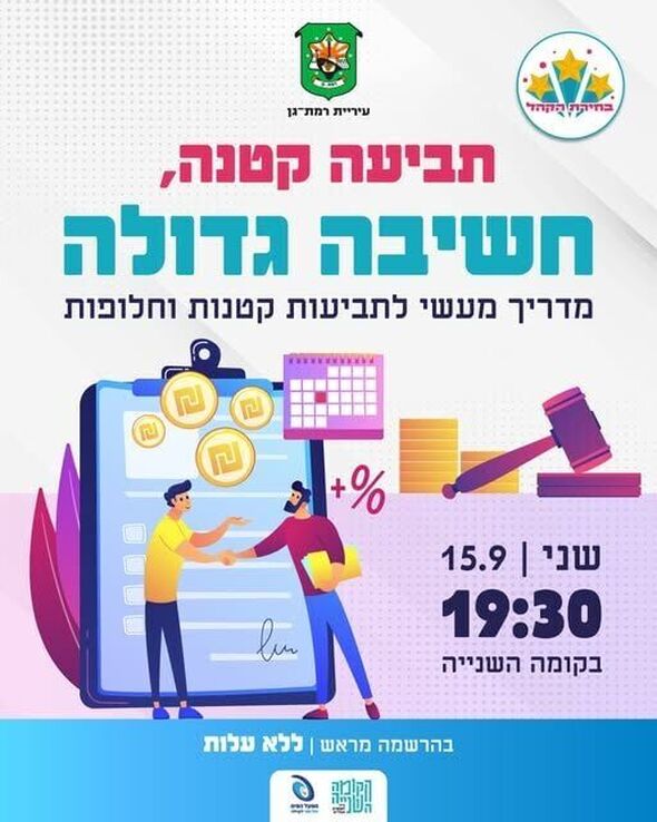 צילום מתוך דף הפייסבוק הקומה השנייה - Koma2