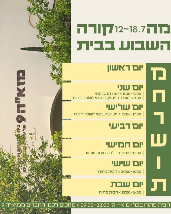 צילום מתוך דף הפייסבוק מזא"ה 9