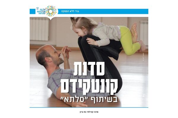 צילום מתוך דף הפייסבוק מרכז קהילתי בת ציון