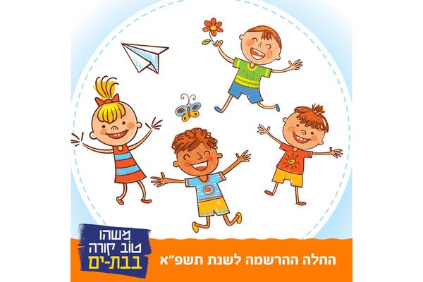 קרדיט: עיריית בת ים פייסבוק