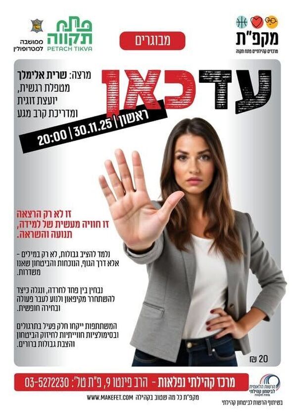 צילום מתוך דף הפייסבוק מתנ"ס נפלאות