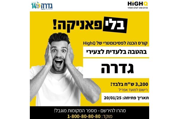 צילום מתוך דף הפייסבוק מועצה מקומית גדרה