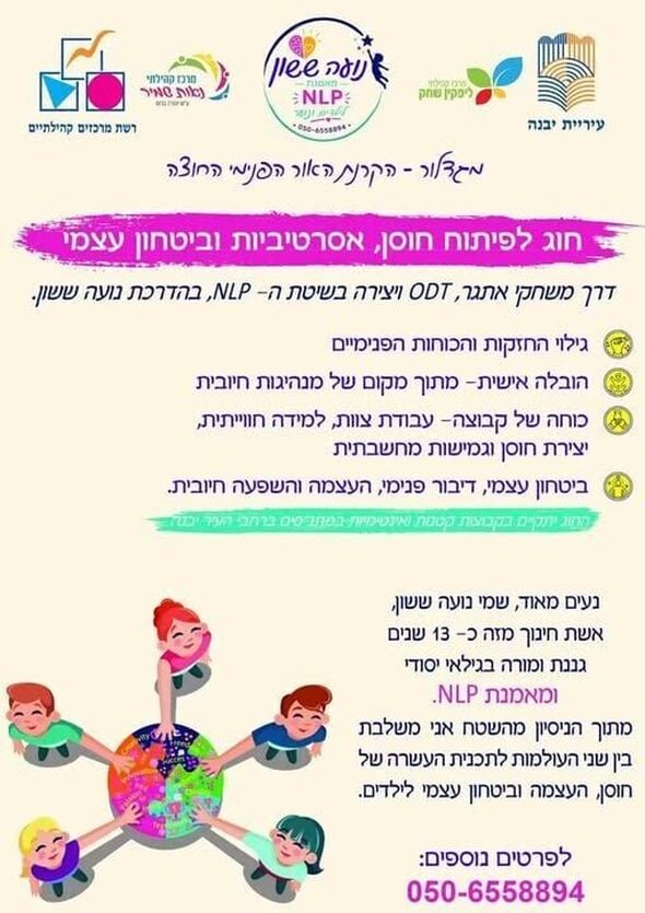 צילום מתוך דף הפייסבוק רשת מרכזים קהילתיים יבנה