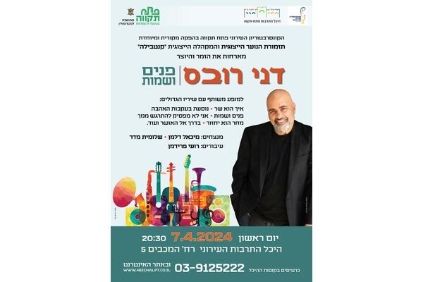 צילום מתוך דף הפייסבוק הקונסרבטוריון העירוני פתח תקוה