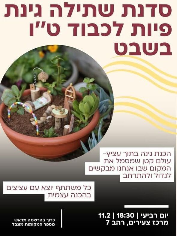 צילום מתוך דף הפייסבוק בתיה batya- מרכז צעירים בת-ים