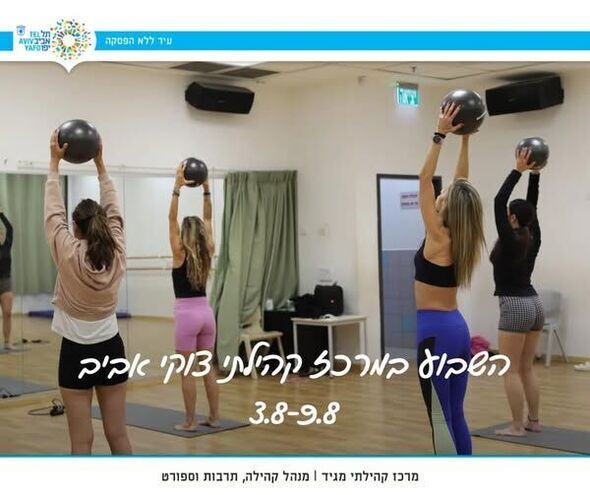 צילום מתוך דף הפייסבוק מרכז קהילתי צוקי אביב