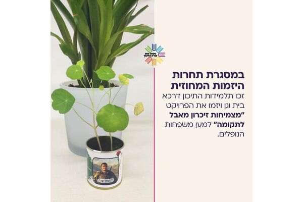 צילום מתוך דף הפייסבוק מנהל החינוך עיריית בת ים