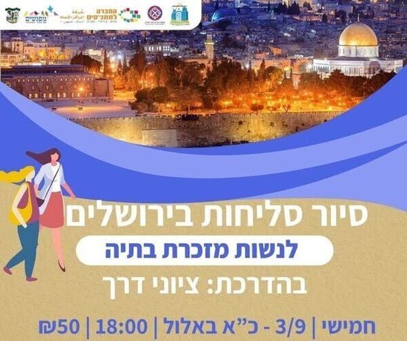 צילום מתוך דף הפייסבוק מועצה מקומית מזכרת בתיה