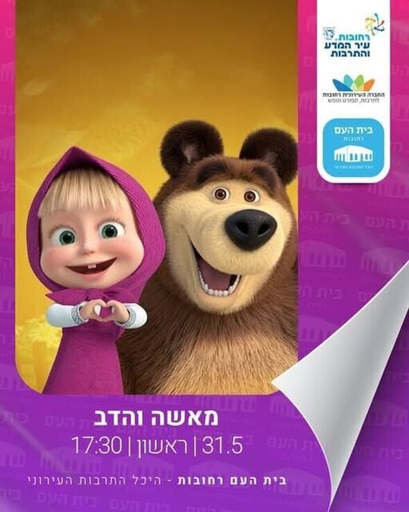 צילום מתוך דף הפייסבוק בית העם היכל התרבות רחובות