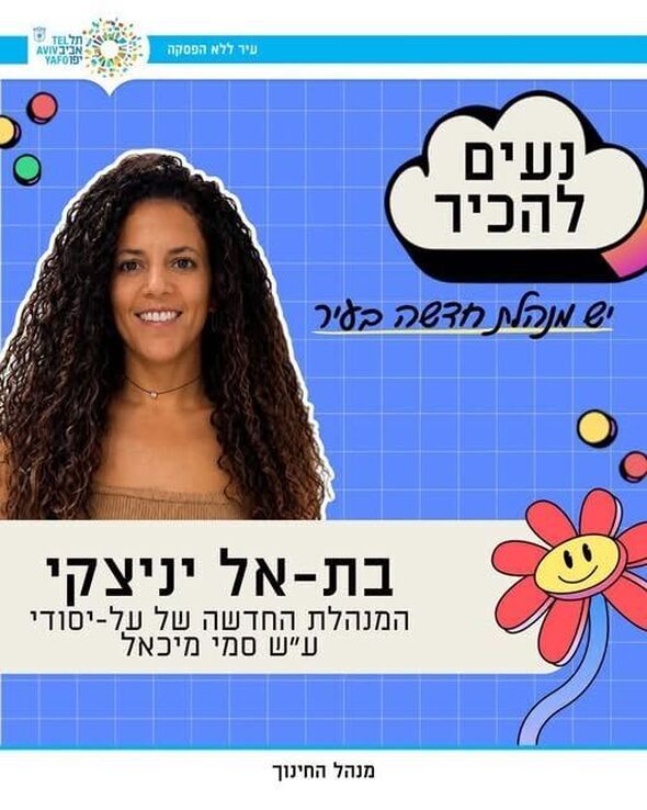 צילום מתוך דף הפייסבוק חינוך בתל אביב-יפו