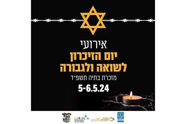 צילום מתוך דף הפייסבוק מועצה מקומית מזכרת בתיה