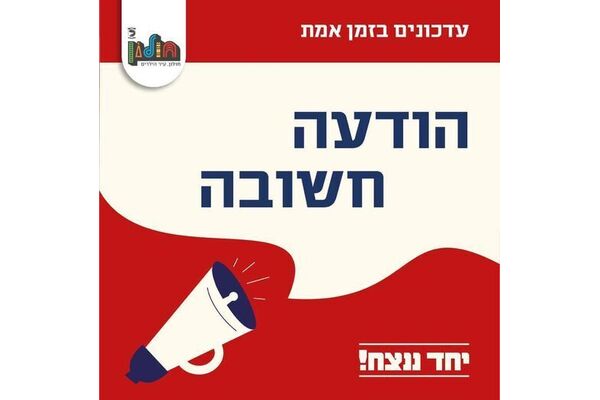 צילום מתוך דף הפייסבוק עיריית חולון