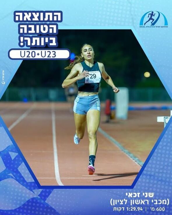 צילום מתוך דף הפייסבוק איגוד האתלטיקה IAA
