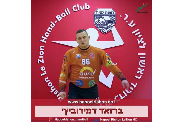 צילום מועדון הפועל ראשון לציון