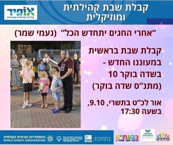 צילום מתוך דף הפייסבוק קהילה ישראלית שוויונית