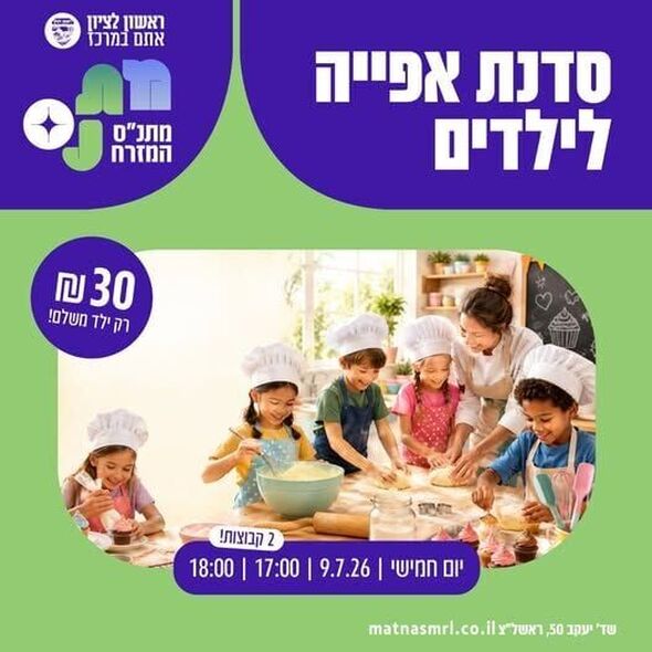 צילום מתוך דף הפייסבוק מתנס שיכוני המזרח