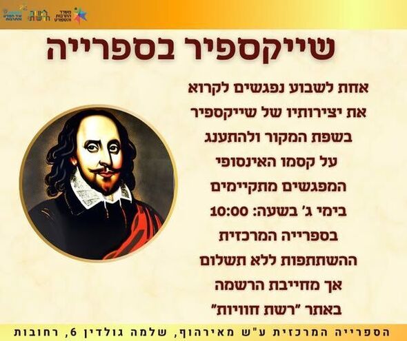 צילום מתוך דף הפייסבוק חוויות בספריות