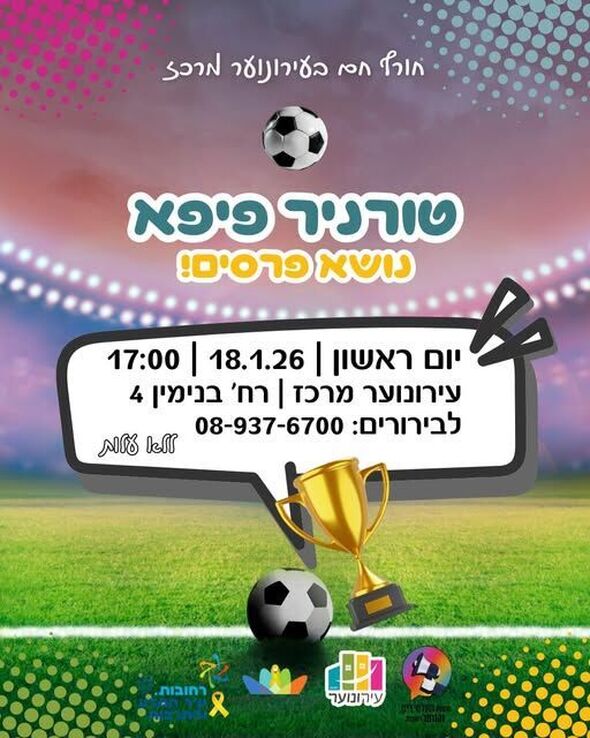 צילום מתוך דף הפייסבוק עירונוער רחובות