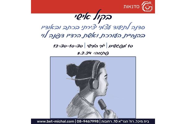 צילום מתוך דף הפייסבוק בית מיכל