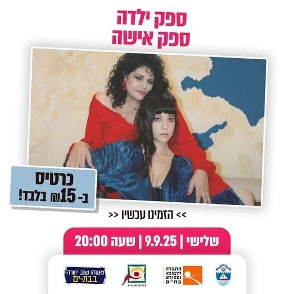 צילום מתוך דף הפייסבוק היכל התרבות בת-ים