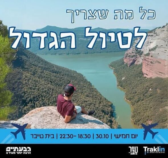 צילום מתוך דף הפייסבוק עיריית גבעתיים