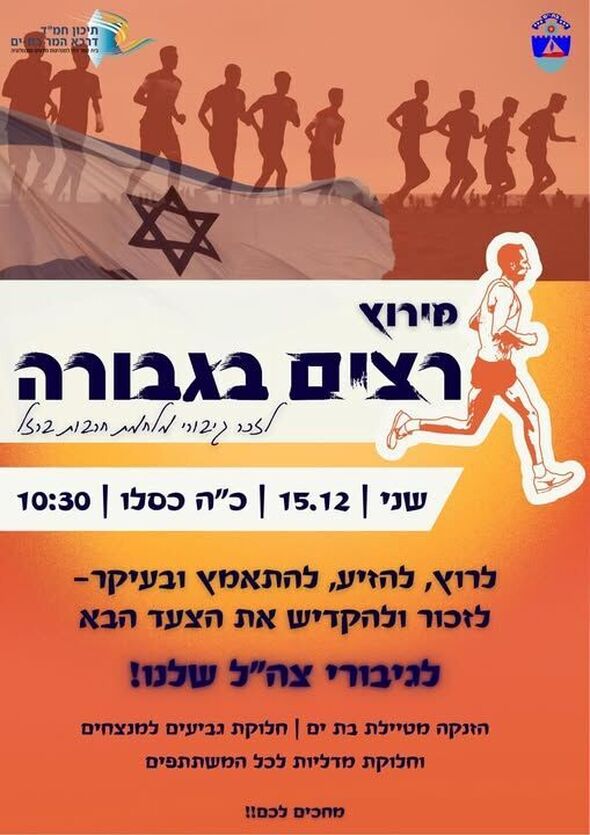 צילום מתוך דף הפייסבוק תיכון דרכא המר בת ים