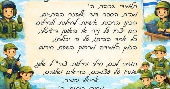 צילום מתוך דף הפייסבוק דוד אלעזר בת ים