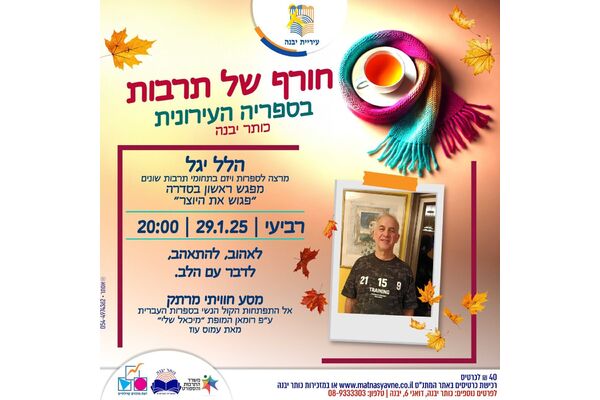 צילום מתוך דף הפייסבוק רשת מרכזים קהילתיים יבנה
