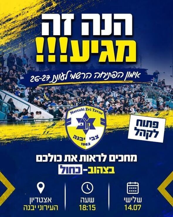 צילום מתוך דף הפייסבוק מכבי יבנה