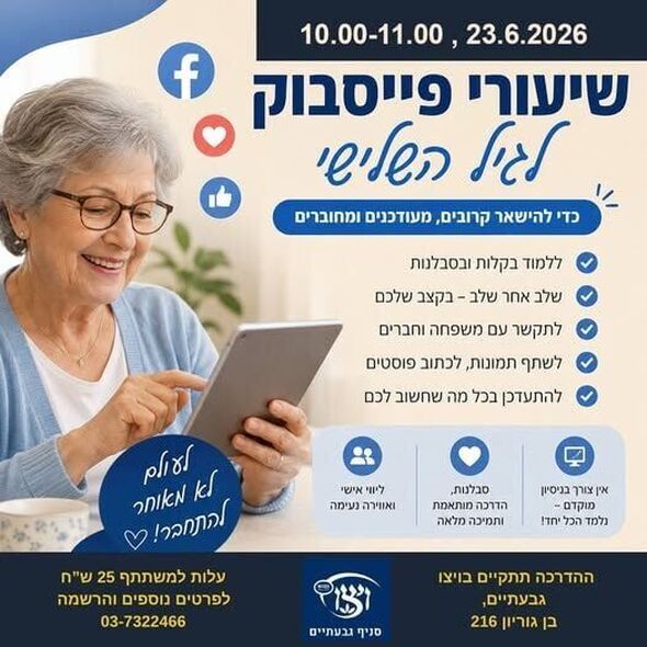 צילום מתוך דף הפייסבוק ויצ"ו גבעתיים