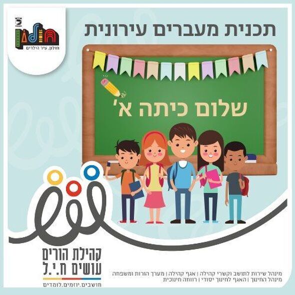 צילום מתוך דף הפייסבוק הורים עושים ח.י.ל