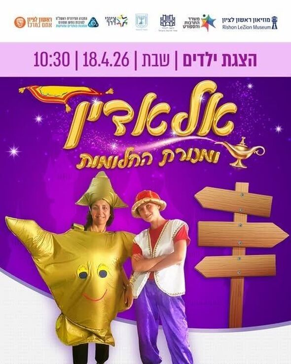צילום מתוך דף הפייסבוק מוזיאון ראשון לציון - Rishon LeZion Museum