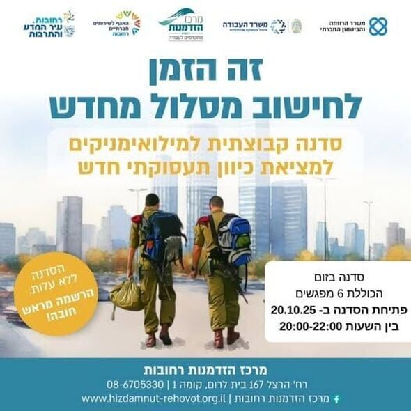 מרכז הזדמנות - רחובות, המרכז העירוני לקידום התעסוקה