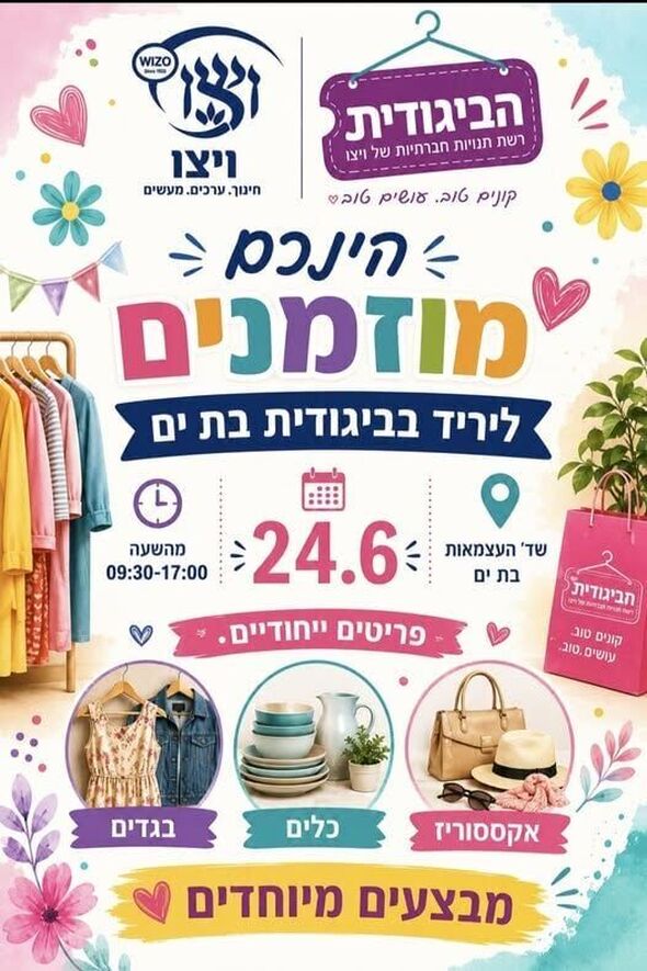 צילום מתוך דף הפייסבוק ויצו סניף בת ים