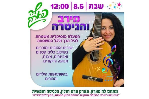 צילום מתוך דף הפייסבוק פארק פרס חולון
