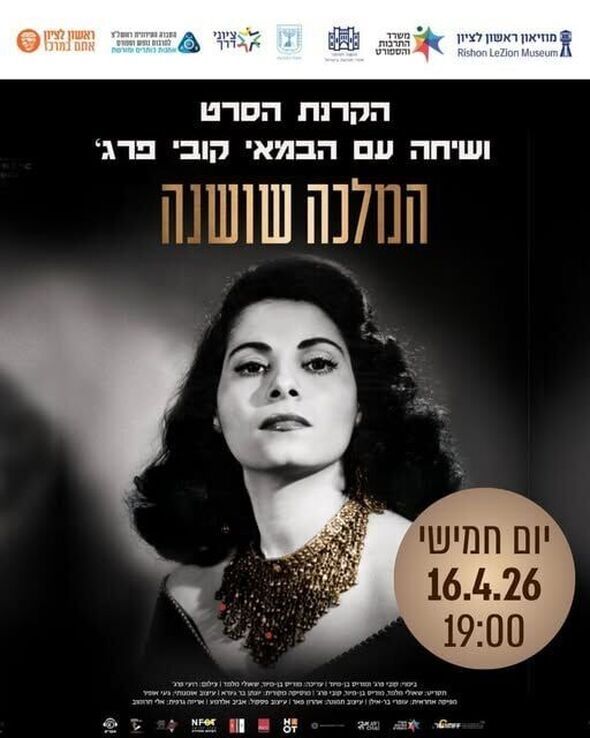 צילום מתוך דף הפייסבוק מוזיאון ראשון לציון - Rishon LeZion Museum