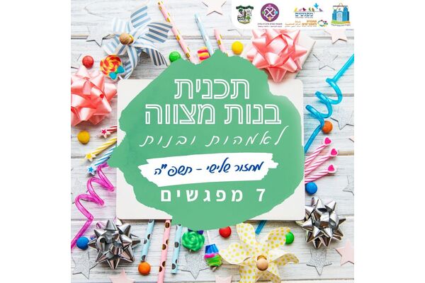 צילום מתוך דף הפייסבוק מועצת נשים מזכרת בתיה