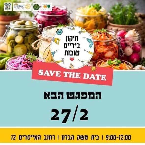 צילום מתוך דף הפייסבוק מועצה מקומית מזכרת בתיה