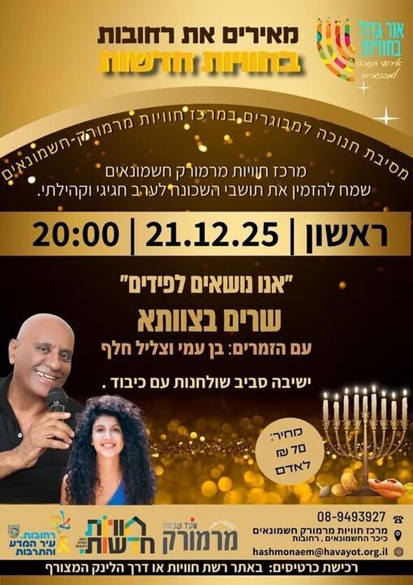 צילום מתוך דף הפייסבוק חוויות מרמורק חשמונאים