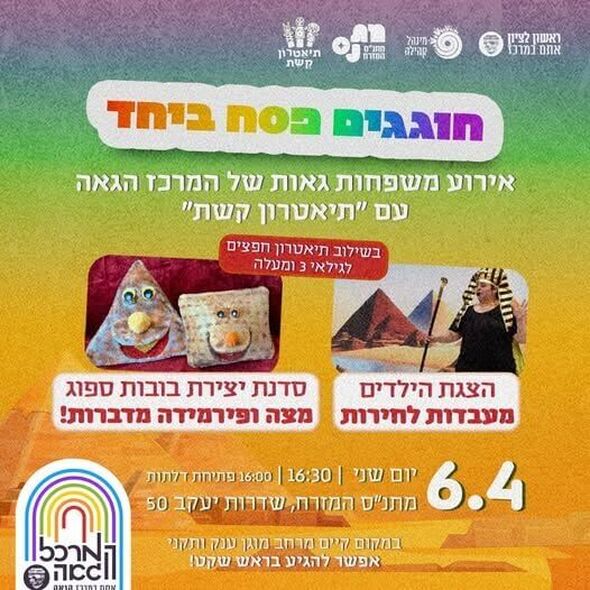 צילום מתוך דף הפייסבוק המרכז הגאה ראשון לציון