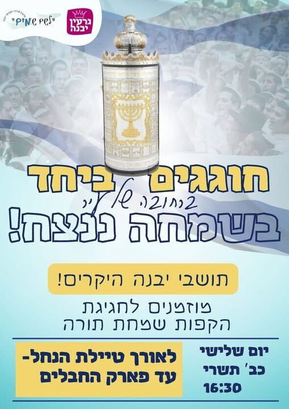 צילום מתוך דף הפייסבוק הגרעין התורני חברתי לשם שמיים